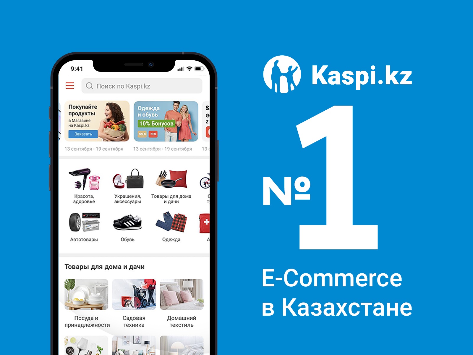 Kaspi.kz вновь признан №1 в электронной коммерции в Казахстане | LS