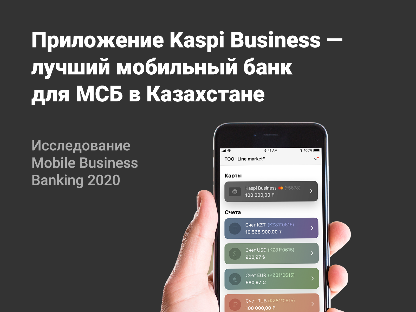 Kaspi Business – лучший мобильный банк для МСБ по оценке экспертов | LS