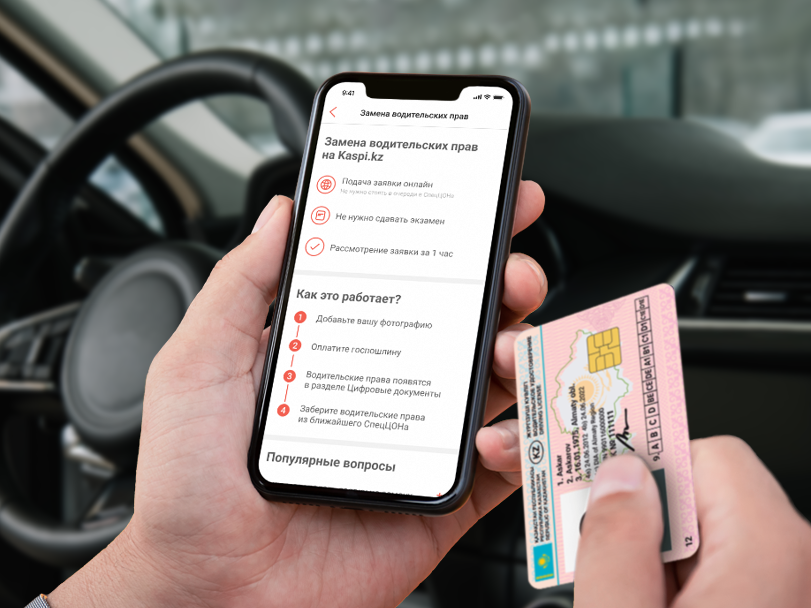 В приложении Kaspi.kz теперь можно поменять водительское удостоверение  онлайн | LS
