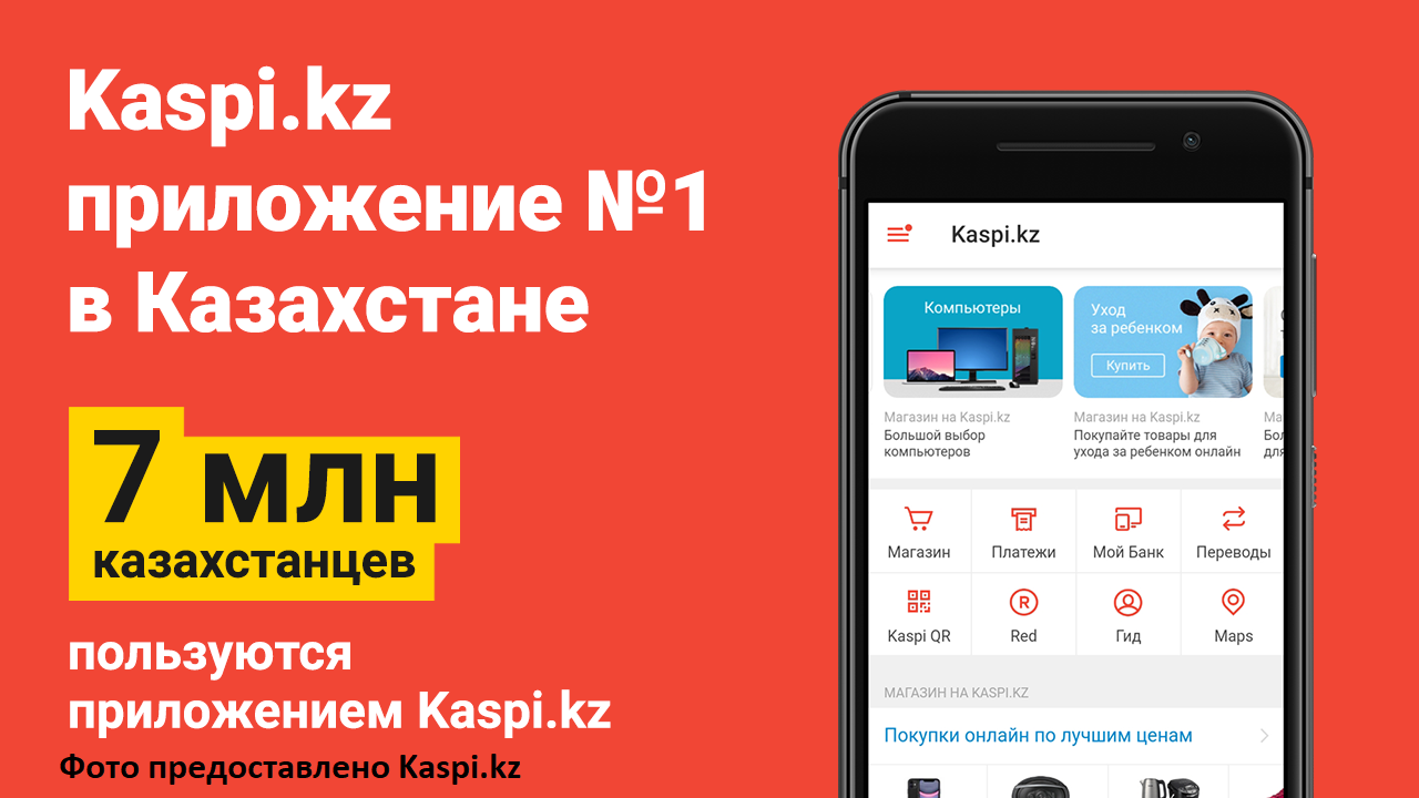 Kaspi kz. Каспи приложение. Каспи кз. Kaspi Bank моб приложение. Kaspi kz app.