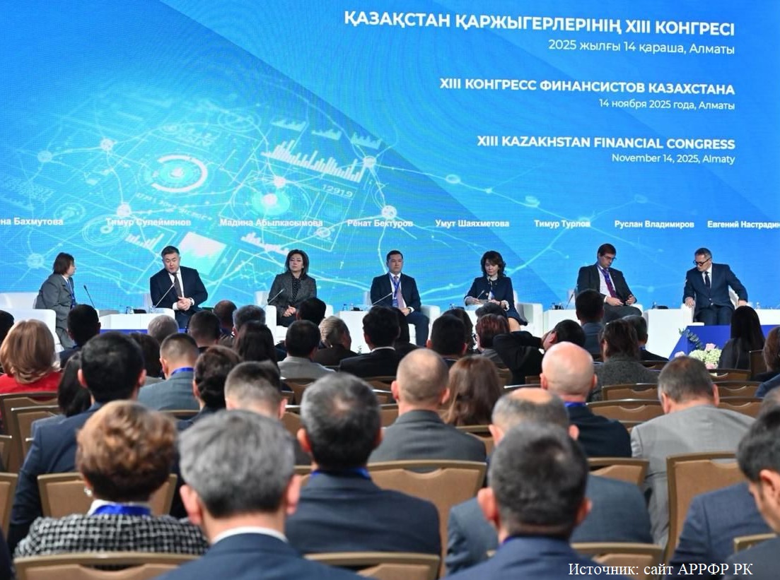 XIII Конгресс финансистов