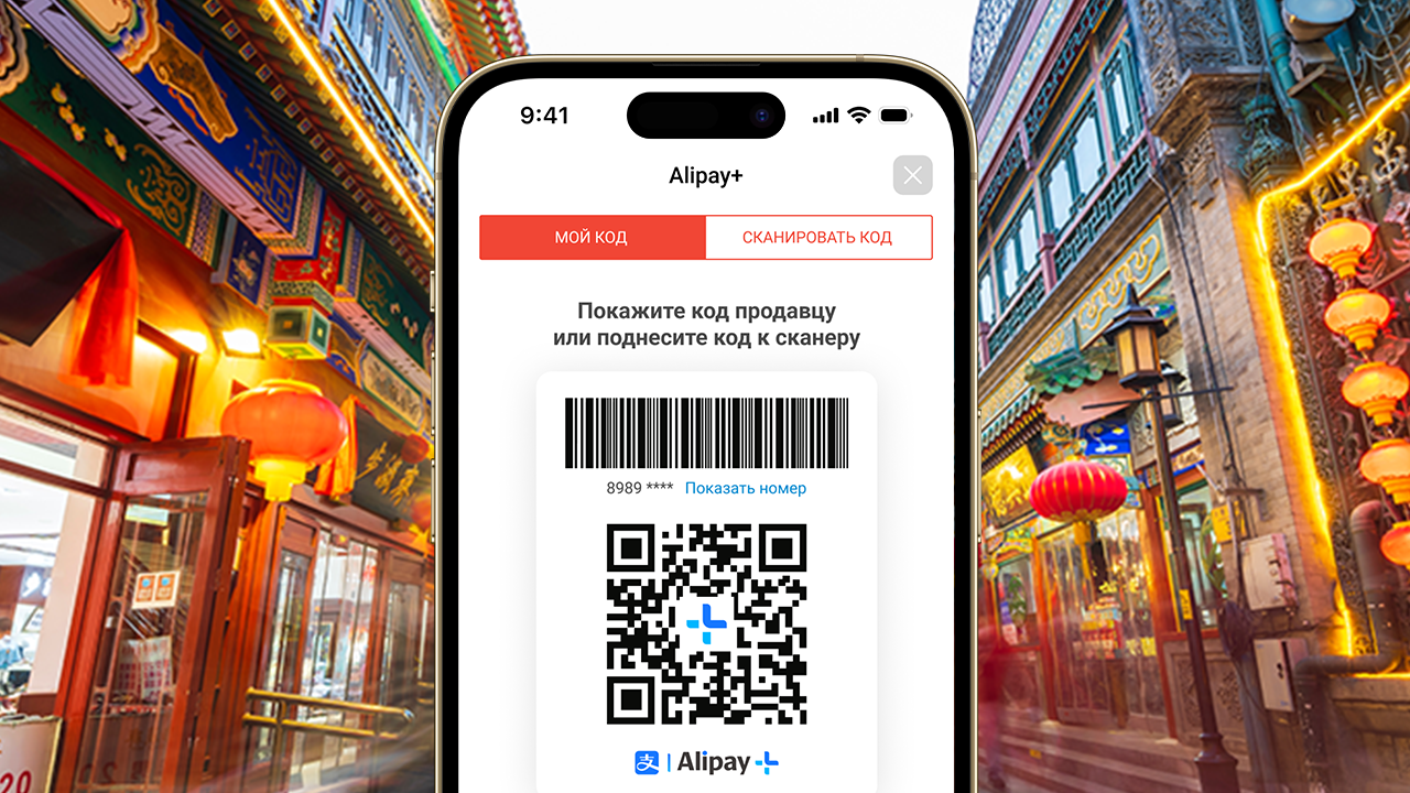 Kaspi.kz в партнерстве с Alipay+ запустил оплату покупок c QR-кодом по  всему Китаю | LS