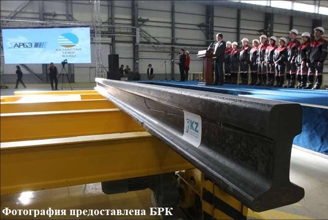 Актюбинский рельсобалочный завод