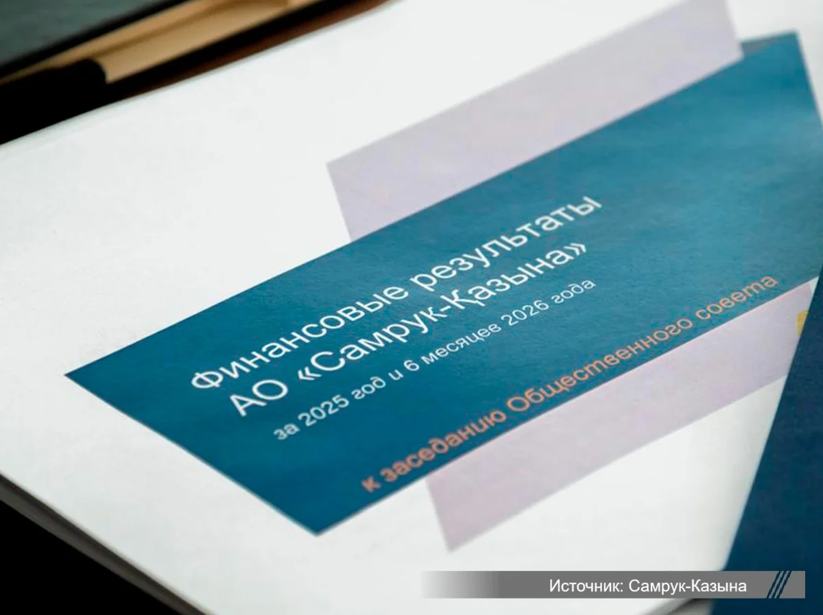 Самрук-Қазына увеличил чистую прибыль на 18% в первом полугодии