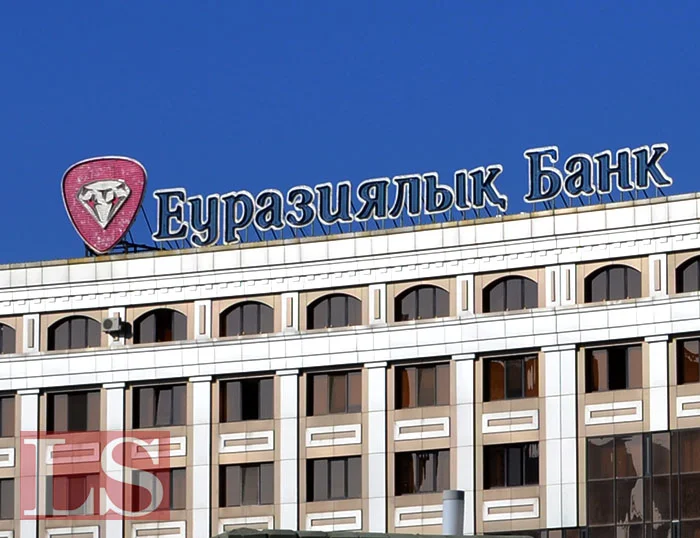 Евразийский банк