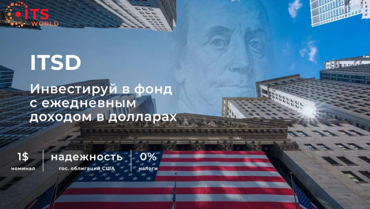 В Казахстане появилась современная, удобная и выгодная альтернатива долларовым депозитам