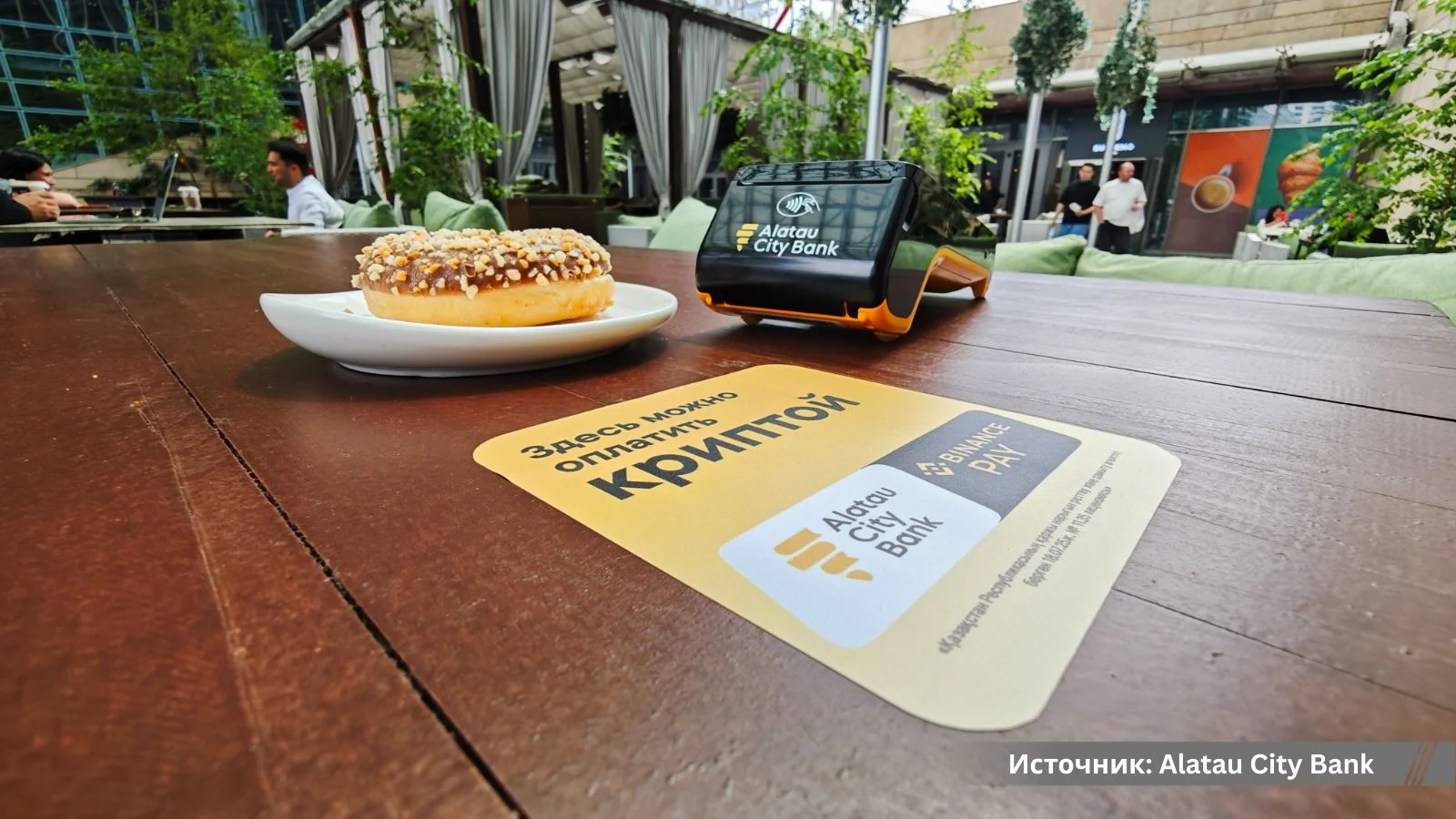 Alatau City Bank и Binance Kazakhstan запускают оплату криптовалютой через QR-коды и POS-терминалы