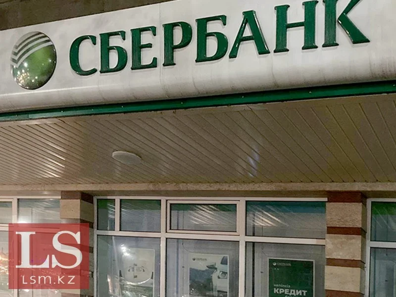 Байтерек покупает Сбербанк Казахстан