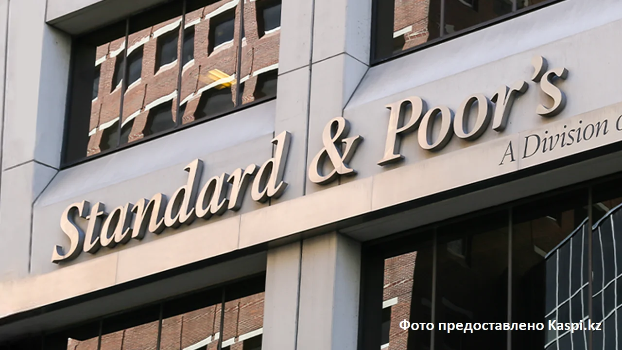 Международное агентство S&P повысило рейтинг Kaspi Bank