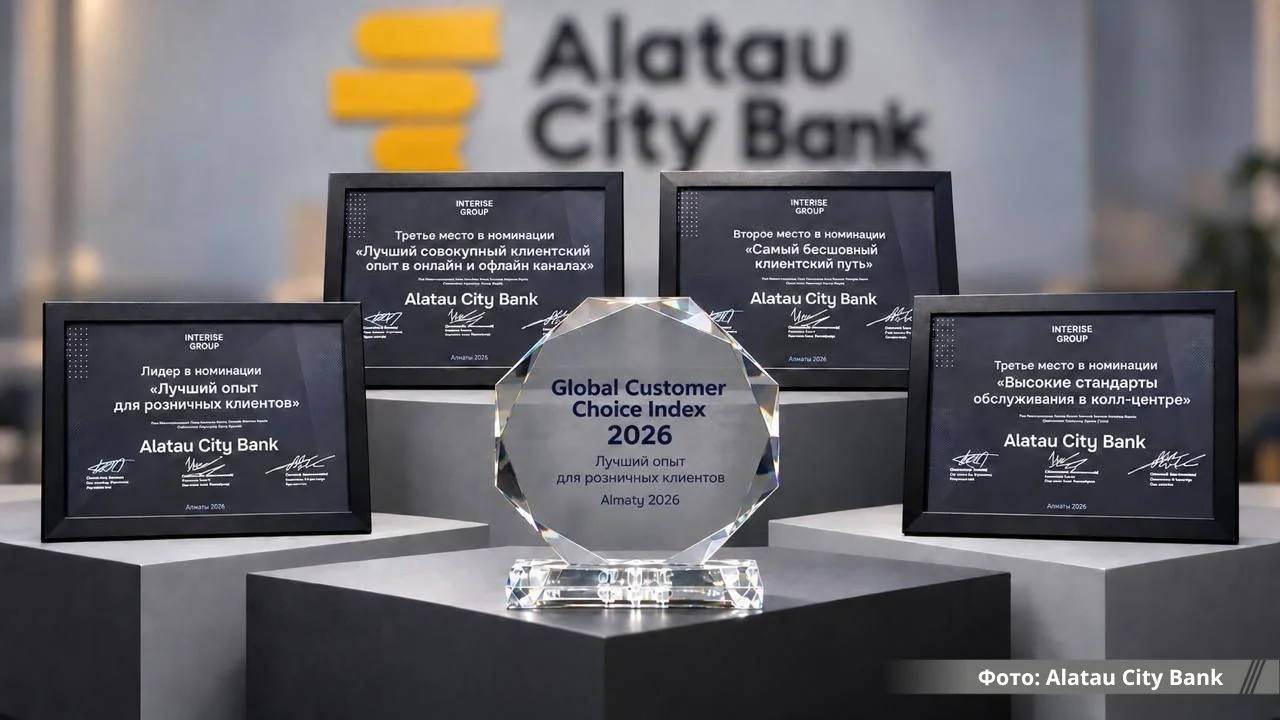 Alatau City Bank вошел в число лидеров по результатам исследования клиентского опыта
