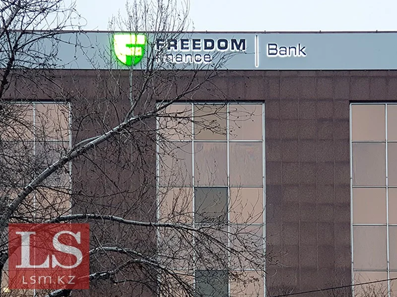 Внутренняя проверка не выявила нарушений  – Фридом Банк Казахстан