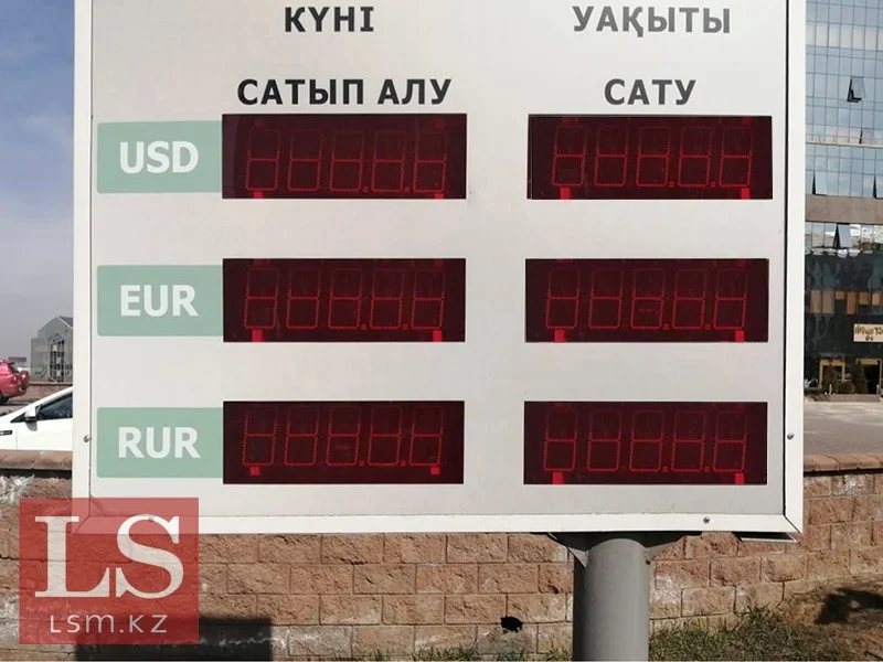 В Казахстане обменным пунктам установили ограничение
