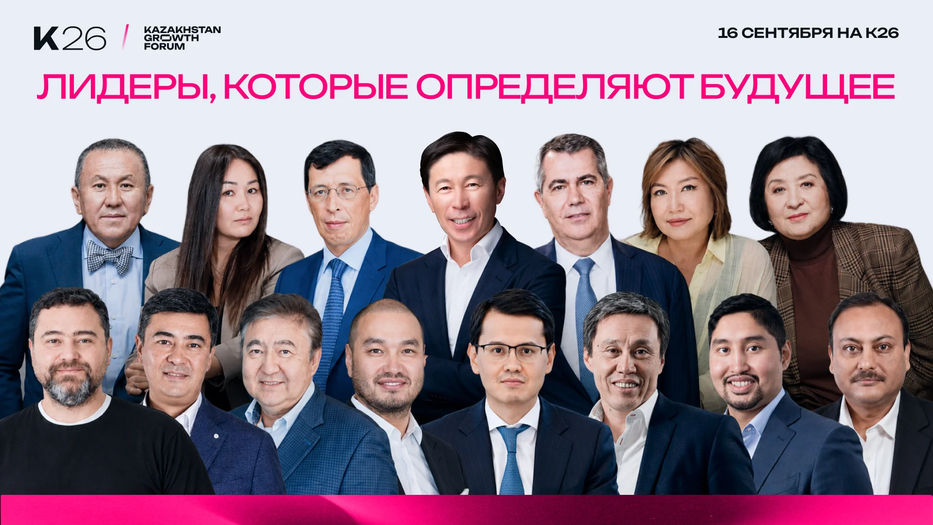 Топ-1000 CXO и лидеры эпохи ИИ: что обсудят на Kazakhstan Growth Forum