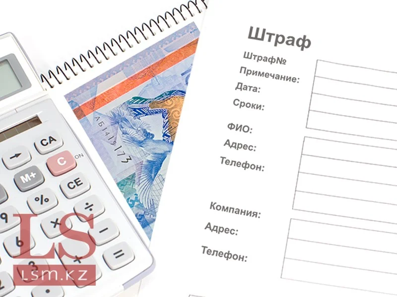 Штрафы на миллиарды: в Казахстане готовят массовое списание долгов