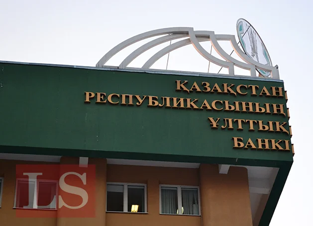 Нацбанк Казахстана выходит из субъектов госзакупок