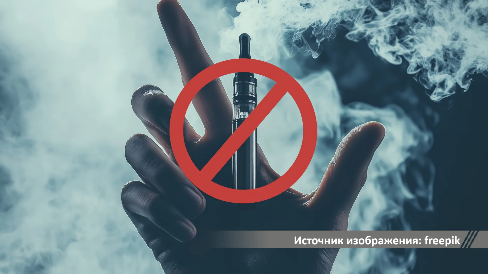 Купить вейп все еще можно за пару кликов – эксперт о последствиях введения запрета